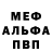 A-PVP мука Cet spley