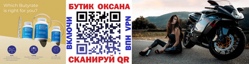БУТИРАТ Butirat  KRAKEN сайт  Черкесск 